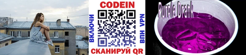 Купить  Светогорск  Кодеин Purple Drank 